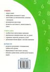 математика 2 клас інтегрований задачник-тренажер книга купити   ціна Ціна (цена) 27.90грн. | придбати  купити (купить) математика 2 клас інтегрований задачник-тренажер книга купити   ціна доставка по Украине, купить книгу, детские игрушки, компакт диски 8