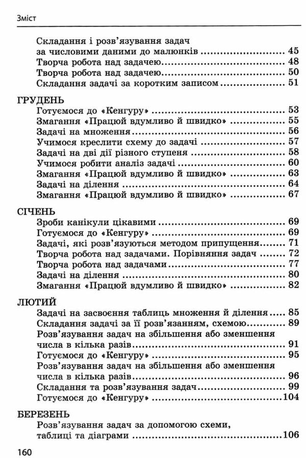 математика 2 клас інтегрований задачник-тренажер книга купити   ціна Ціна (цена) 27.90грн. | придбати  купити (купить) математика 2 клас інтегрований задачник-тренажер книга купити   ціна доставка по Украине, купить книгу, детские игрушки, компакт диски 4
