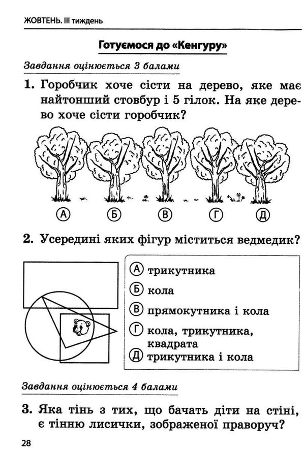 математика 2 клас інтегрований задачник-тренажер книга купити   ціна Ціна (цена) 27.90грн. | придбати  купити (купить) математика 2 клас інтегрований задачник-тренажер книга купити   ціна доставка по Украине, купить книгу, детские игрушки, компакт диски 6