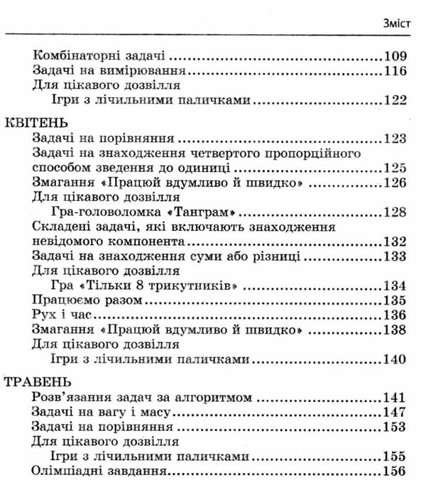 математика 2 клас інтегрований задачник-тренажер книга купити   ціна Ціна (цена) 27.90грн. | придбати  купити (купить) математика 2 клас інтегрований задачник-тренажер книга купити   ціна доставка по Украине, купить книгу, детские игрушки, компакт диски 5