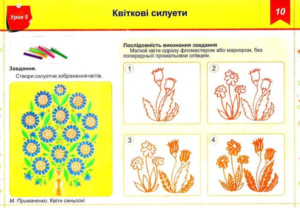 образотворче мистецтво 2 клас чарівний пензлик альбом Ціна (цена) 80.00грн. | придбати  купити (купить) образотворче мистецтво 2 клас чарівний пензлик альбом доставка по Украине, купить книгу, детские игрушки, компакт диски 3