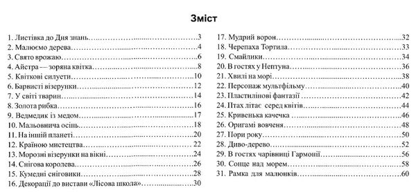 образотворче мистецтво 2 клас чарівний пензлик альбом Ціна (цена) 80.00грн. | придбати  купити (купить) образотворче мистецтво 2 клас чарівний пензлик альбом доставка по Украине, купить книгу, детские игрушки, компакт диски 2