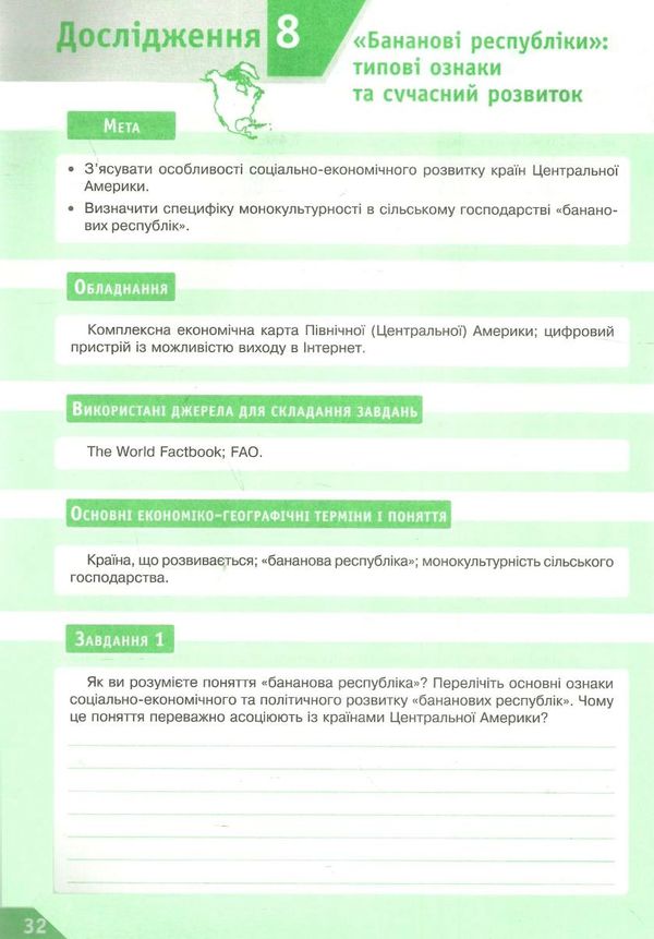я дослідник географія 10 клас робочий зошит  Уточнюйте  строки доставки (2-5 діб) РОЗПРОДАЖ Ціна (цена) 38.00грн. | придбати  купити (купить) я дослідник географія 10 клас робочий зошит  Уточнюйте  строки доставки (2-5 діб) РОЗПРОДАЖ доставка по Украине, купить книгу, детские игрушки, компакт диски 5
