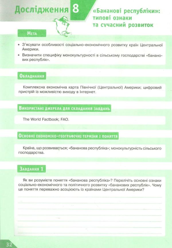 я дослідник географія 10 клас робочий зошит Ціна (цена) 45.00грн. | придбати  купити (купить) я дослідник географія 10 клас робочий зошит доставка по Украине, купить книгу, детские игрушки, компакт диски 5