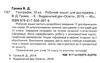 я дослідник географія 10 клас робочий зошит Ціна (цена) 45.00грн. | придбати  купити (купить) я дослідник географія 10 клас робочий зошит доставка по Украине, купить книгу, детские игрушки, компакт диски 2