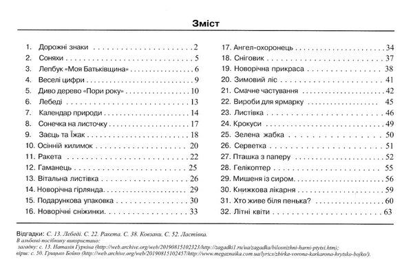 трудове навчання 2 клас майстер саморобко альбом нова українська школа НУШ Ціна (цена) 80.00грн. | придбати  купити (купить) трудове навчання 2 клас майстер саморобко альбом нова українська школа НУШ доставка по Украине, купить книгу, детские игрушки, компакт диски 2