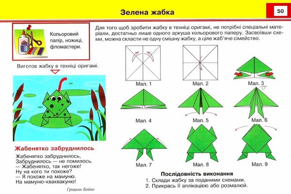 трудове навчання 2 клас майстер саморобко альбом нова українська школа НУШ Ціна (цена) 80.00грн. | придбати  купити (купить) трудове навчання 2 клас майстер саморобко альбом нова українська школа НУШ доставка по Украине, купить книгу, детские игрушки, компакт диски 4