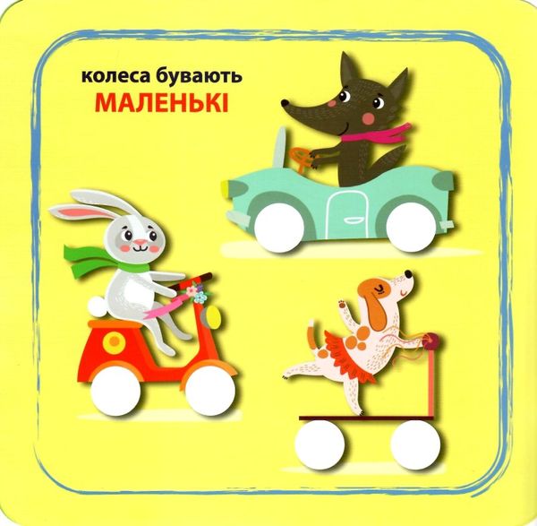 кмітливі кружечки великий маленький 2+ книга РОЗПРОДАЖ Ціна (цена) 27.20грн. | придбати  купити (купить) кмітливі кружечки великий маленький 2+ книга РОЗПРОДАЖ доставка по Украине, купить книгу, детские игрушки, компакт диски 2