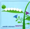 кмітливі кружечки зверху знизу 2+ книга РОЗПРОДАЖ Ціна (цена) 27.20грн. | придбати  купити (купить) кмітливі кружечки зверху знизу 2+ книга РОЗПРОДАЖ доставка по Украине, купить книгу, детские игрушки, компакт диски 3