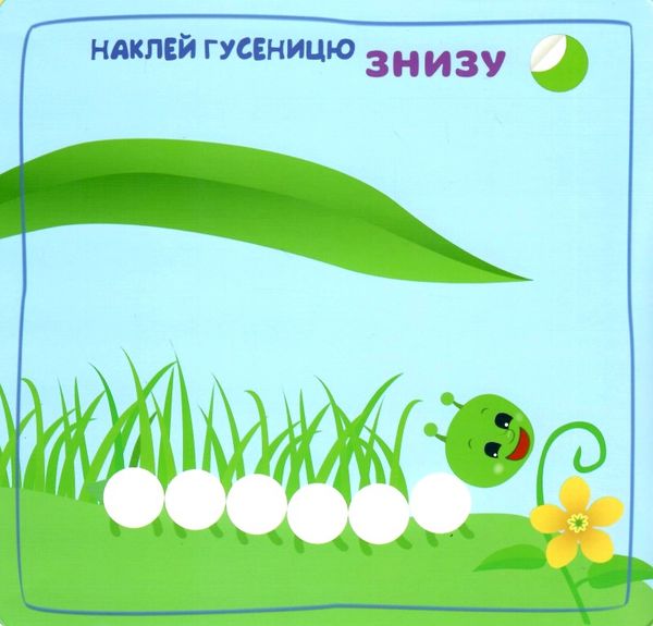 кмітливі кружечки зверху знизу 2+ книга РОЗПРОДАЖ Ціна (цена) 27.20грн. | придбати  купити (купить) кмітливі кружечки зверху знизу 2+ книга РОЗПРОДАЖ доставка по Украине, купить книгу, детские игрушки, компакт диски 2