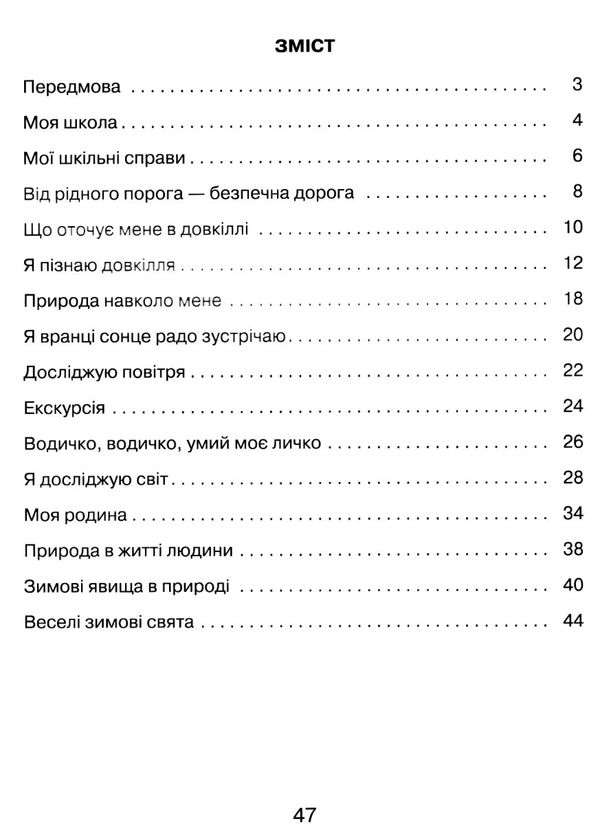 уцінка я досліджую світ 1 клас частина 1 робочий зошит до підручника андрусенко  (вітрина) Ціна (цена) 33.00грн. | придбати  купити (купить) уцінка я досліджую світ 1 клас частина 1 робочий зошит до підручника андрусенко  (вітрина) доставка по Украине, купить книгу, детские игрушки, компакт диски 3