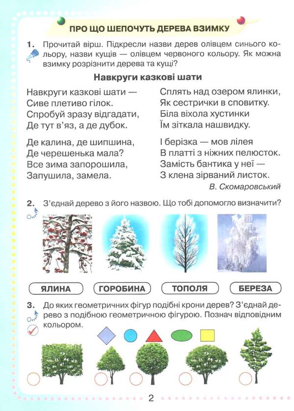 я досліджую світ 1 клас частина 2 робочий зошит до підручника андрусенко Ціна (цена) 34.92грн. | придбати  купити (купить) я досліджую світ 1 клас частина 2 робочий зошит до підручника андрусенко доставка по Украине, купить книгу, детские игрушки, компакт диски 3