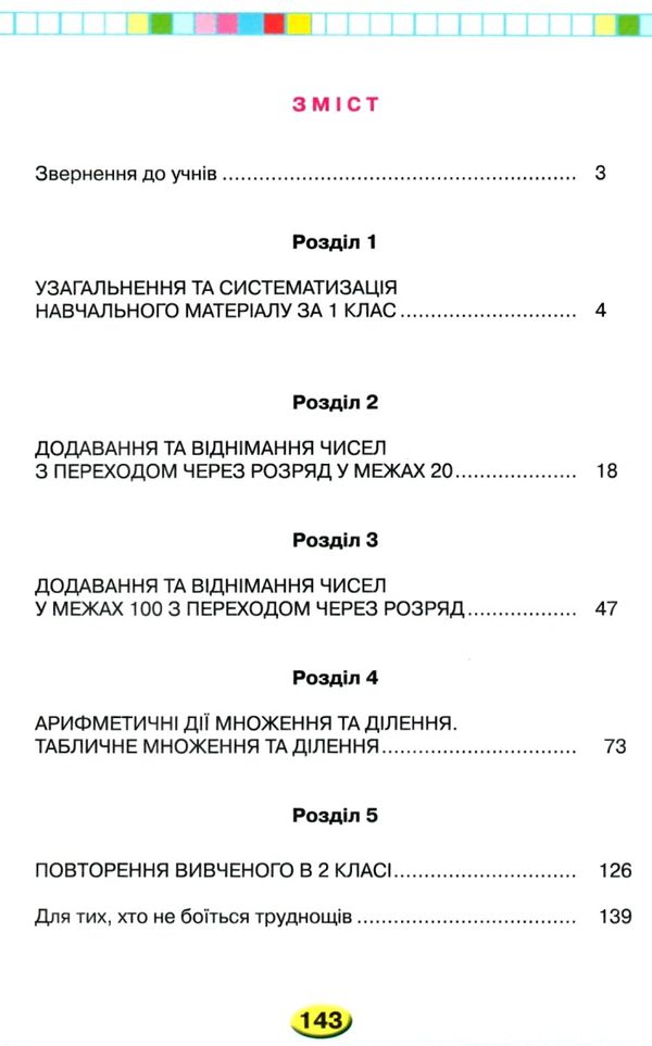 математика 2 клас підручник     НУШ нова українська школа Ціна (цена) 348.00грн. | придбати  купити (купить) математика 2 клас підручник     НУШ нова українська школа доставка по Украине, купить книгу, детские игрушки, компакт диски 2