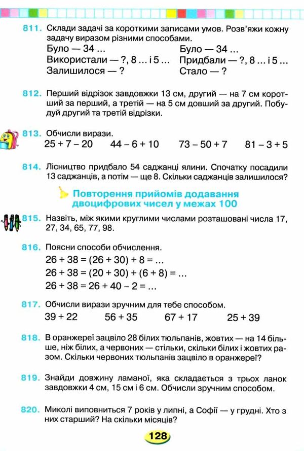математика 2 клас підручник     НУШ нова українська школа Ціна (цена) 348.00грн. | придбати  купити (купить) математика 2 клас підручник     НУШ нова українська школа доставка по Украине, купить книгу, детские игрушки, компакт диски 4