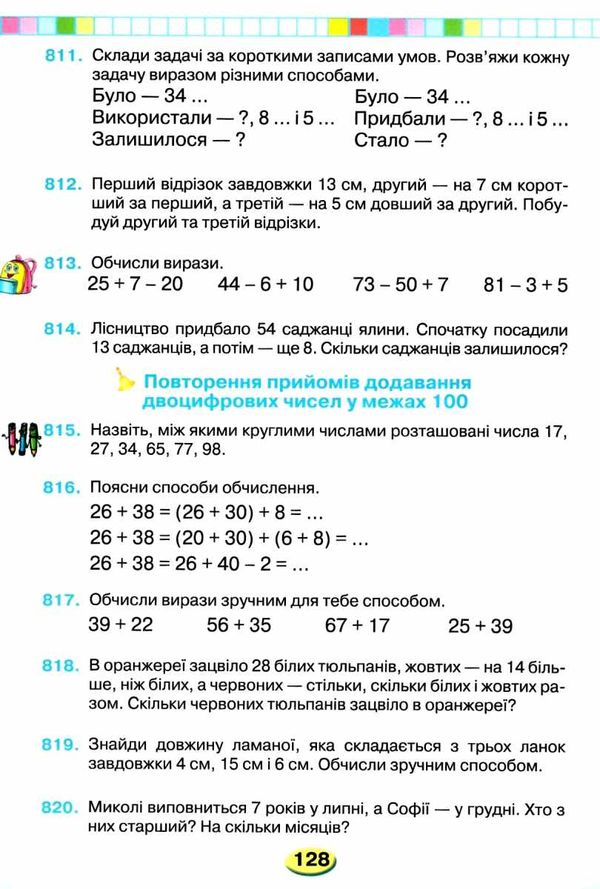 математика 2 клас підручник     НУШ нова українська школа Ціна (цена) 330.40грн. | придбати  купити (купить) математика 2 клас підручник     НУШ нова українська школа доставка по Украине, купить книгу, детские игрушки, компакт диски 4