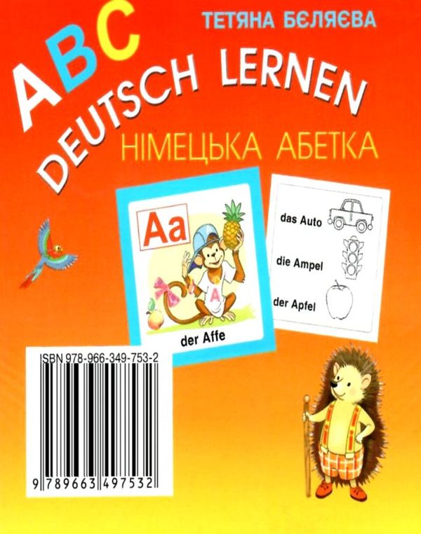 німецька мова абетка картки купити 1 клас 2019 рік  НУШ Ціна (цена) 41.91грн. | придбати  купити (купить) німецька мова абетка картки купити 1 клас 2019 рік  НУШ доставка по Украине, купить книгу, детские игрушки, компакт диски 0