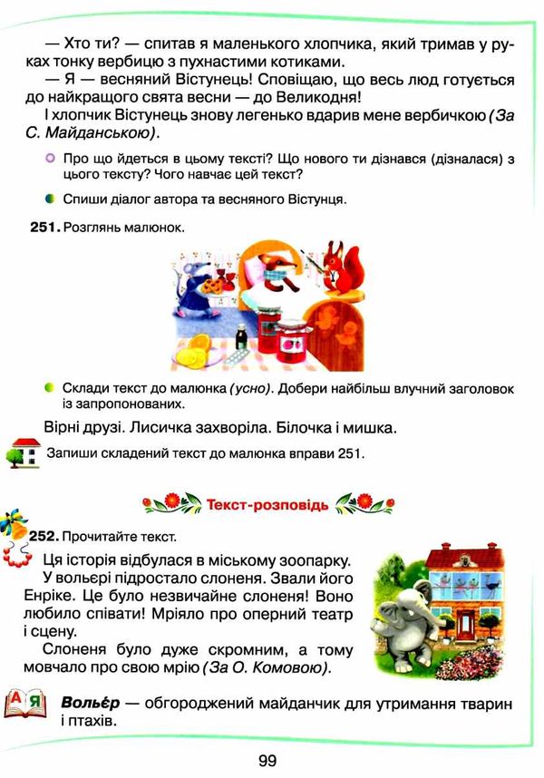 українська мова та читання 2 клас частина 1 підручник     Н Ціна (цена) 297.40грн. | придбати  купити (купить) українська мова та читання 2 клас частина 1 підручник     Н доставка по Украине, купить книгу, детские игрушки, компакт диски 5