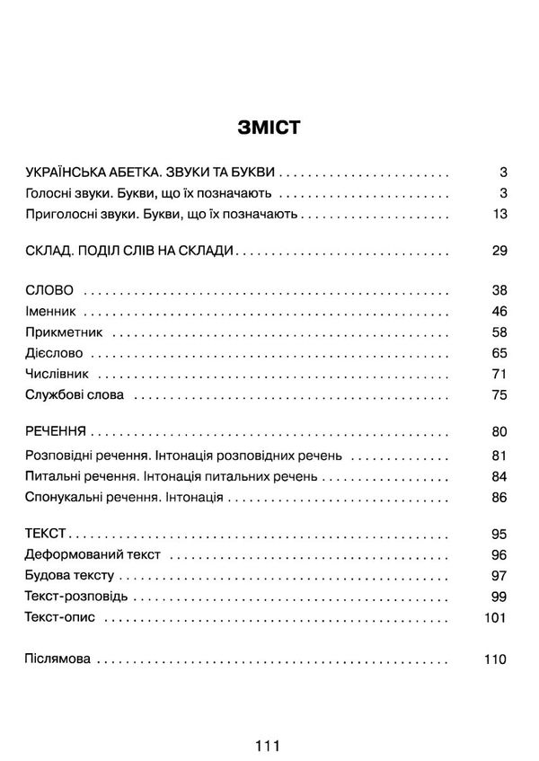 українська мова та читання 2 клас частина 1 підручник     Н Ціна (цена) 313.20грн. | придбати  купити (купить) українська мова та читання 2 клас частина 1 підручник     Н доставка по Украине, купить книгу, детские игрушки, компакт диски 2