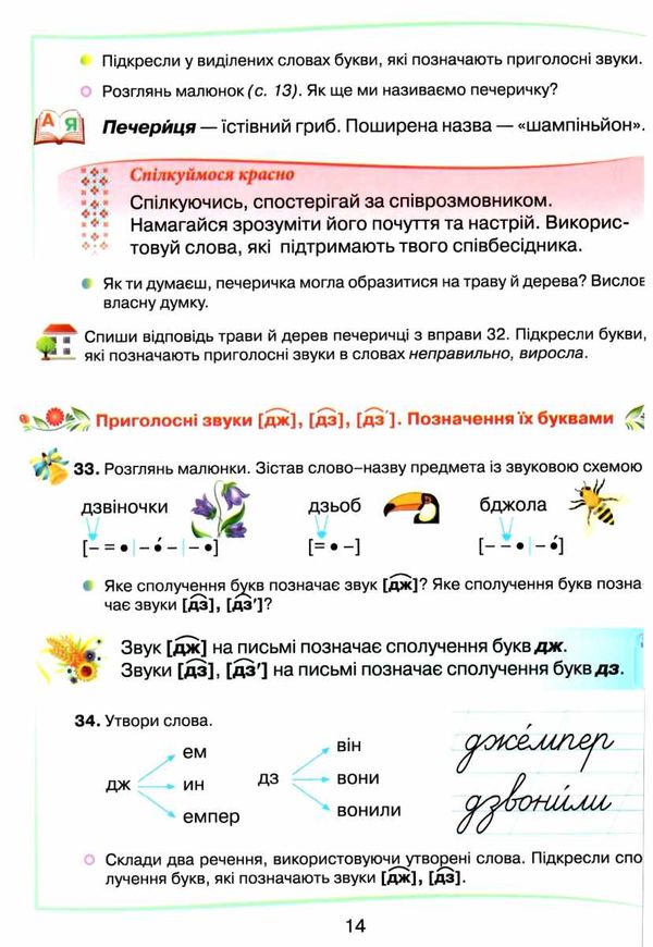 українська мова та читання 2 клас частина 1 підручник     Н Ціна (цена) 313.20грн. | придбати  купити (купить) українська мова та читання 2 клас частина 1 підручник     Н доставка по Украине, купить книгу, детские игрушки, компакт диски 3