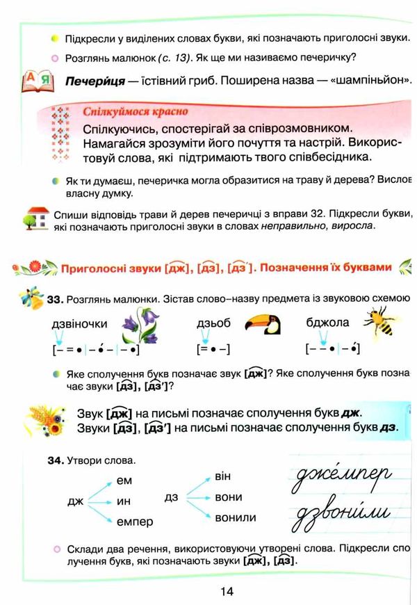 українська мова та читання 2 клас частина 1 підручник     Н Ціна (цена) 297.40грн. | придбати  купити (купить) українська мова та читання 2 клас частина 1 підручник     Н доставка по Украине, купить книгу, детские игрушки, компакт диски 4