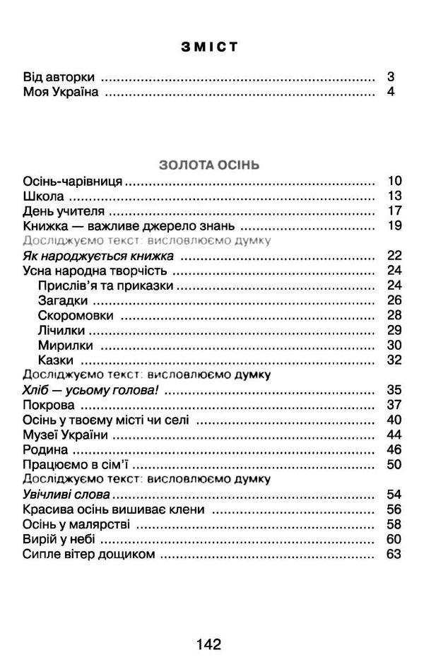 українська мова та читання 2 клас частина 2 підручник Богданець-Білоскаленко Ціна (цена) 297.40грн. | придбати  купити (купить) українська мова та читання 2 клас частина 2 підручник Богданець-Білоскаленко доставка по Украине, купить книгу, детские игрушки, компакт диски 2