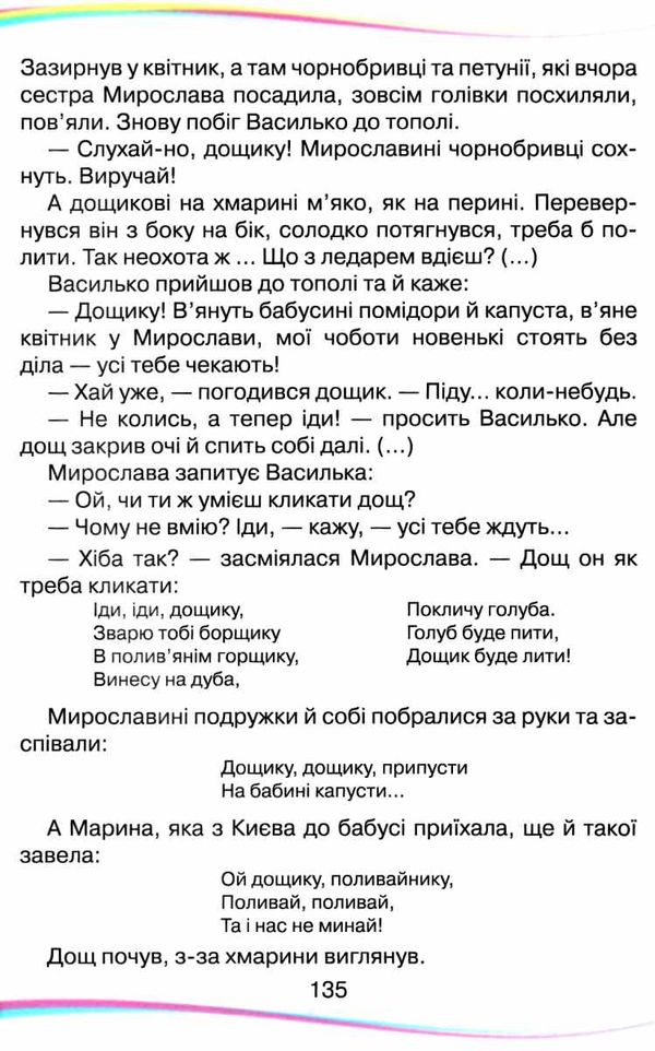 українська мова та читання 2 клас частина 2 підручник Богданець-Білоскаленко Ціна (цена) 297.40грн. | придбати  купити (купить) українська мова та читання 2 клас частина 2 підручник Богданець-Білоскаленко доставка по Украине, купить книгу, детские игрушки, компакт диски 5