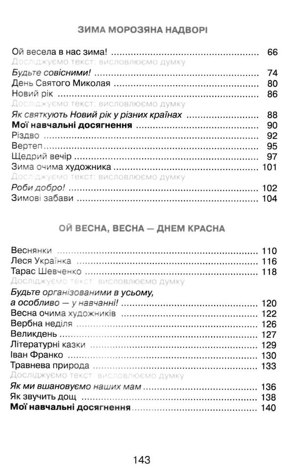 українська мова та читання 2 клас частина 2 підручник Богданець-Білоскаленко Ціна (цена) 297.40грн. | придбати  купити (купить) українська мова та читання 2 клас частина 2 підручник Богданець-Білоскаленко доставка по Украине, купить книгу, детские игрушки, компакт диски 3