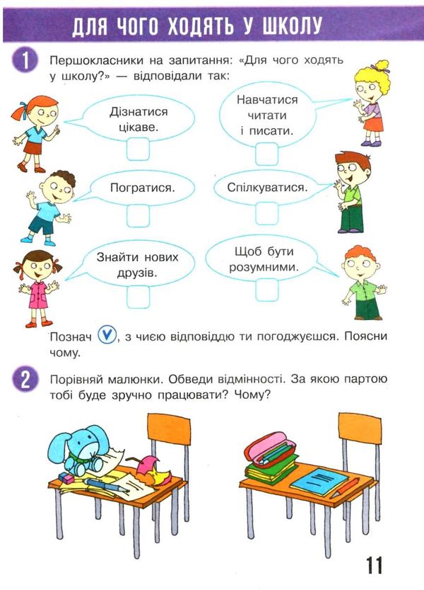 зошит 1 клас я досліджую світ до бібік частина 1 НУШ Ціна (цена) 73.53грн. | придбати  купити (купить) зошит 1 клас я досліджую світ до бібік частина 1 НУШ доставка по Украине, купить книгу, детские игрушки, компакт диски 2