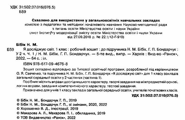 зошит 1 клас я досліджую світ до бібік частина 1 НУШ Ціна (цена) 73.53грн. | придбати  купити (купить) зошит 1 клас я досліджую світ до бібік частина 1 НУШ доставка по Украине, купить книгу, детские игрушки, компакт диски 1