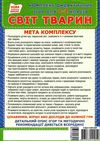 комплекс дидактичних ігор світ тварин 1-2 класи Ціна (цена) 104.40грн. | придбати  купити (купить) комплекс дидактичних ігор світ тварин 1-2 класи доставка по Украине, купить книгу, детские игрушки, компакт диски 5