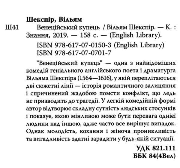 shakespeare the merchant of venice книга    = шекспір венеційський купець на ан Ціна (цена) 176.10грн. | придбати  купити (купить) shakespeare the merchant of venice книга    = шекспір венеційський купець на ан доставка по Украине, купить книгу, детские игрушки, компакт диски 2