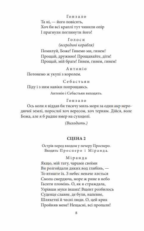 Буря Багато галасу з нічого Ціна (цена) 179.63грн. | придбати  купити (купить) Буря Багато галасу з нічого доставка по Украине, купить книгу, детские игрушки, компакт диски 5