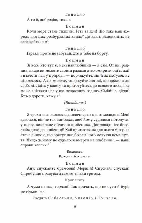 Буря Багато галасу з нічого Ціна (цена) 179.63грн. | придбати  купити (купить) Буря Багато галасу з нічого доставка по Украине, купить книгу, детские игрушки, компакт диски 3