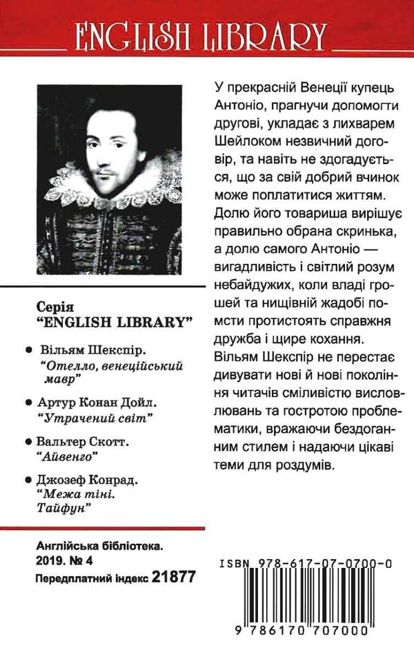 венеційський купець Ціна (цена) 245.90грн. | придбати  купити (купить) венеційський купець доставка по Украине, купить книгу, детские игрушки, компакт диски 6