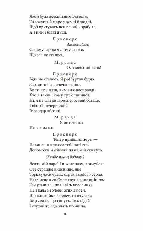 Буря Багато галасу з нічого Ціна (цена) 179.63грн. | придбати  купити (купить) Буря Багато галасу з нічого доставка по Украине, купить книгу, детские игрушки, компакт диски 6
