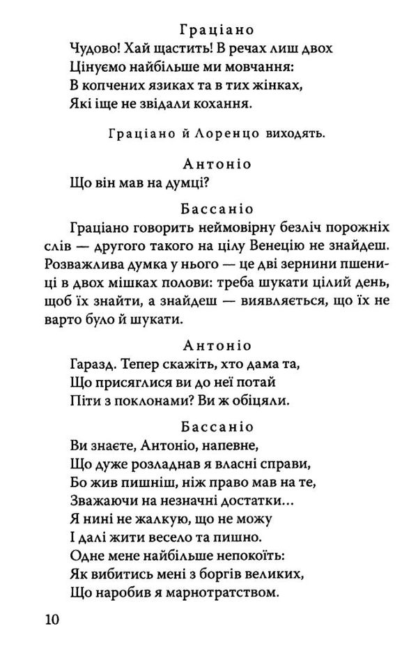 венеційський купець Ціна (цена) 245.90грн. | придбати  купити (купить) венеційський купець доставка по Украине, купить книгу, детские игрушки, компакт диски 4