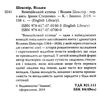 венеційський купець Ціна (цена) 260.80грн. | придбати  купити (купить) венеційський купець доставка по Украине, купить книгу, детские игрушки, компакт диски 2