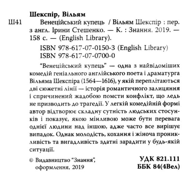 венеційський купець Ціна (цена) 260.80грн. | придбати  купити (купить) венеційський купець доставка по Украине, купить книгу, детские игрушки, компакт диски 2