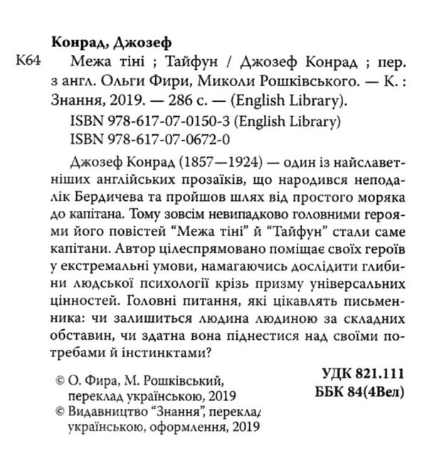конрад межа тіні тайфун книга Ціна (цена) 269.10грн. | придбати  купити (купить) конрад межа тіні тайфун книга доставка по Украине, купить книгу, детские игрушки, компакт диски 2