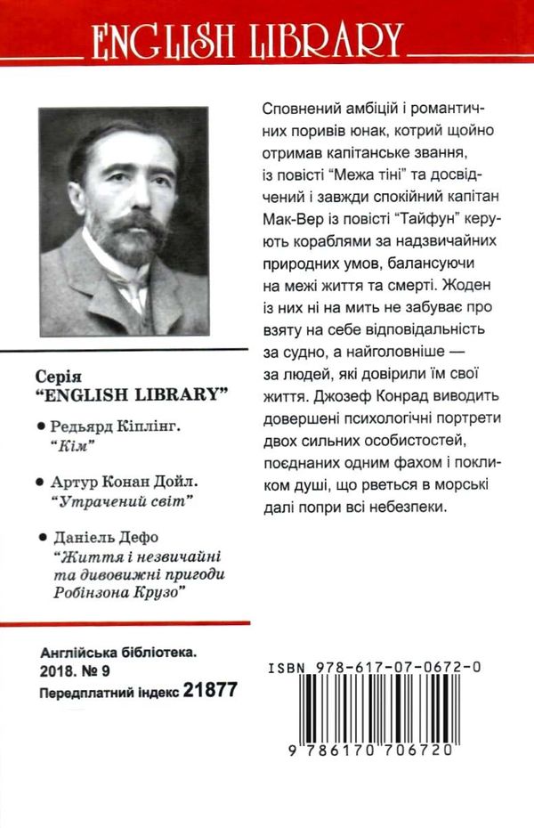 конрад межа тіні тайфун книга Ціна (цена) 269.10грн. | придбати  купити (купить) конрад межа тіні тайфун книга доставка по Украине, купить книгу, детские игрушки, компакт диски 6