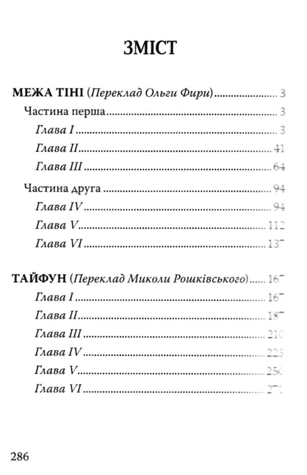 конрад межа тіні тайфун книга Ціна (цена) 285.40грн. | придбати  купити (купить) конрад межа тіні тайфун книга доставка по Украине, купить книгу, детские игрушки, компакт диски 3