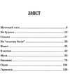 косинка місячний сміх книга 9786170707178 Ціна (цена) 278.40грн. | придбати  купити (купить) косинка місячний сміх книга 9786170707178 доставка по Украине, купить книгу, детские игрушки, компакт диски 3