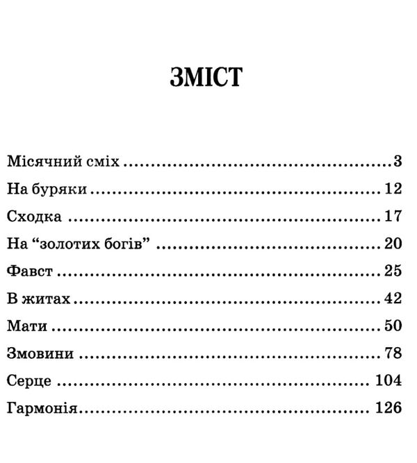 косинка місячний сміх книга 9786170707178 Ціна (цена) 278.40грн. | придбати  купити (купить) косинка місячний сміх книга 9786170707178 доставка по Украине, купить книгу, детские игрушки, компакт диски 3