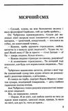 косинка місячний сміх книга 9786170707178 Ціна (цена) 278.40грн. | придбати  купити (купить) косинка місячний сміх книга 9786170707178 доставка по Украине, купить книгу, детские игрушки, компакт диски 4
