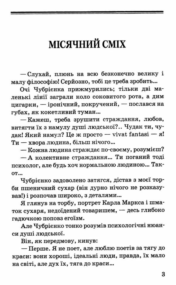 косинка місячний сміх книга 9786170707178 Ціна (цена) 278.40грн. | придбати  купити (купить) косинка місячний сміх книга 9786170707178 доставка по Украине, купить книгу, детские игрушки, компакт диски 4
