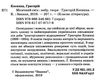косинка місячний сміх книга 9786170707178 Ціна (цена) 278.40грн. | придбати  купити (купить) косинка місячний сміх книга 9786170707178 доставка по Украине, купить книгу, детские игрушки, компакт диски 2