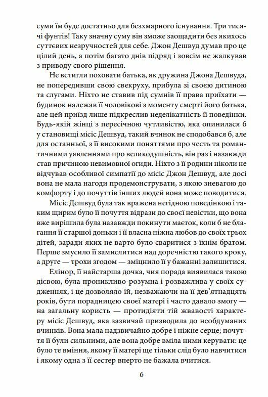 Чуття і чутливість чоловіча версія Ціна (цена) 516.10грн. | придбати  купити (купить) Чуття і чутливість чоловіча версія доставка по Украине, купить книгу, детские игрушки, компакт диски 6