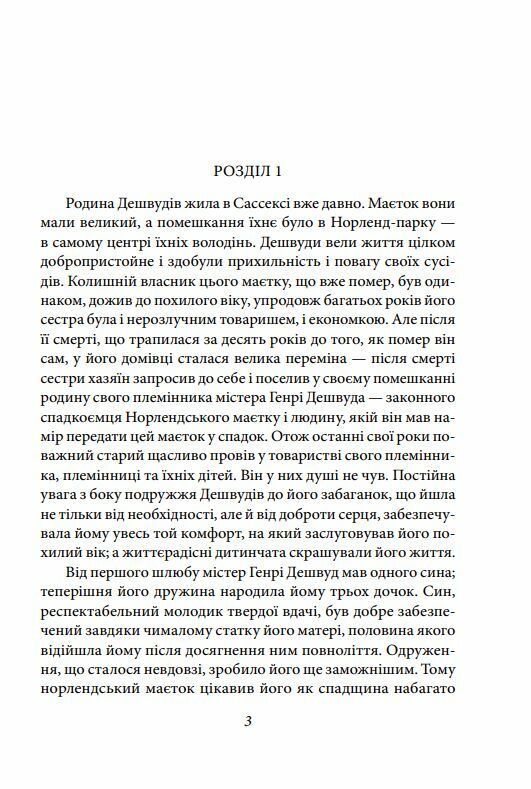 Чуття і чутливість чоловіча версія Ціна (цена) 516.10грн. | придбати  купити (купить) Чуття і чутливість чоловіча версія доставка по Украине, купить книгу, детские игрушки, компакт диски 3