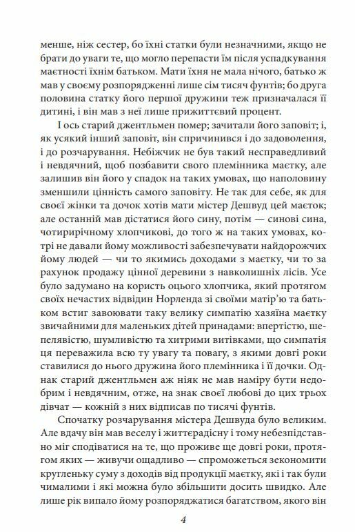Чуття і чутливість чоловіча версія Ціна (цена) 516.10грн. | придбати  купити (купить) Чуття і чутливість чоловіча версія доставка по Украине, купить книгу, детские игрушки, компакт диски 4