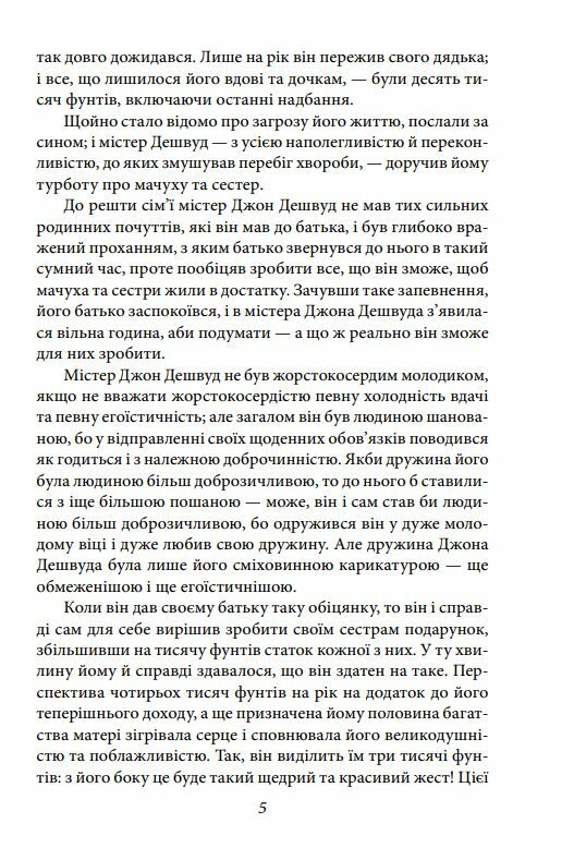 Чуття і чутливість чоловіча версія Ціна (цена) 516.10грн. | придбати  купити (купить) Чуття і чутливість чоловіча версія доставка по Украине, купить книгу, детские игрушки, компакт диски 5